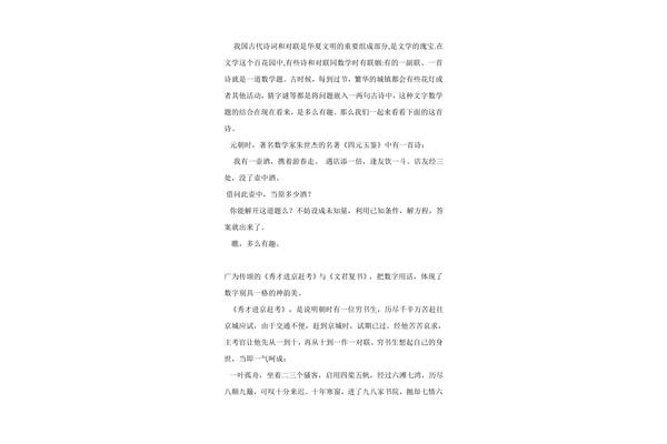 古诗中的数学