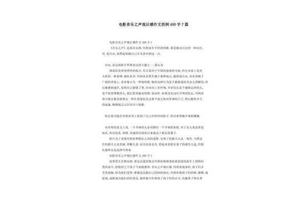 声音的作文