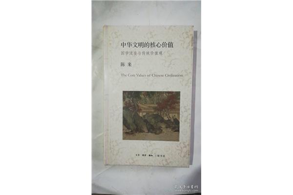 中华文化的价值