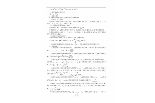 数学排列组合公式