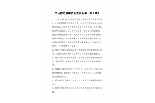 市场总监职责