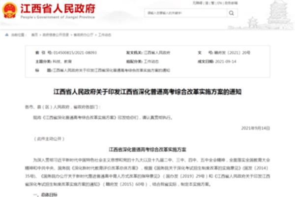 江西高考改革