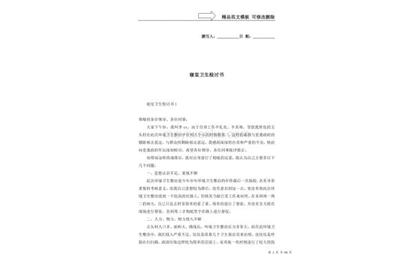 寝室卫生检讨书