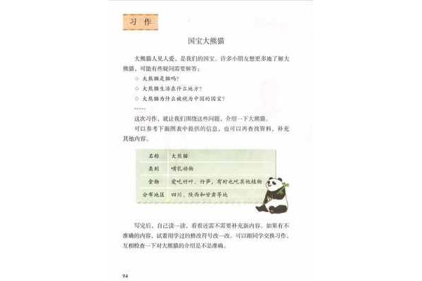 大熊猫的作文