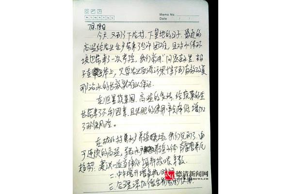 两百字日记