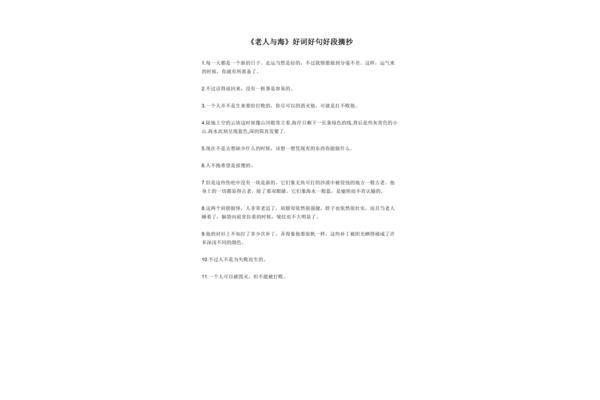 老人与海好句