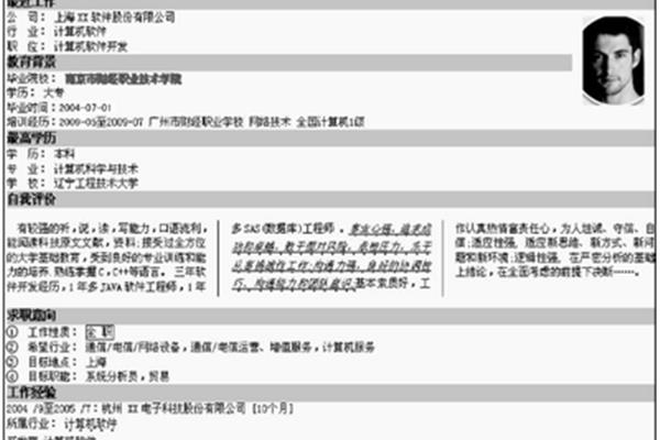 个人简历怎么制作