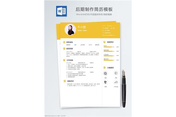个人简历怎么制作
