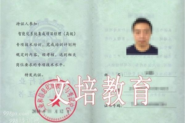 高级项目经理证书