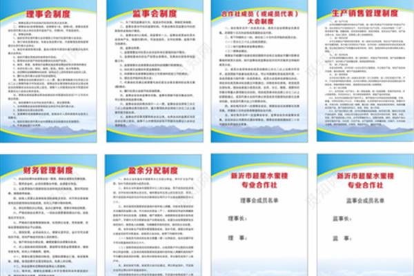 规章制度管理