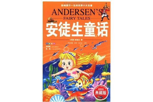 安徒生童话作者