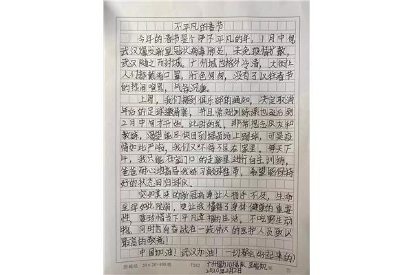两百字日记