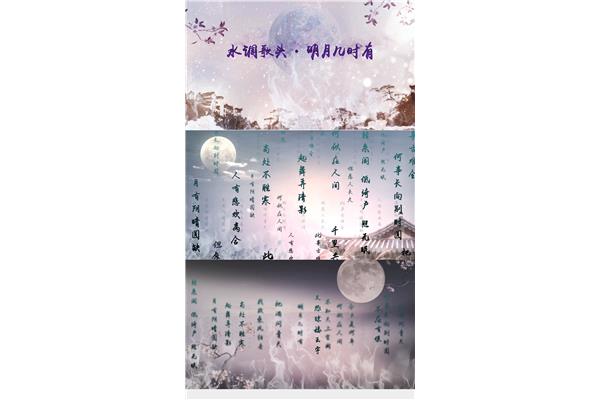 水调歌头歌曲