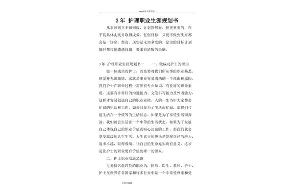 护理职业规划
