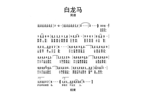 儿歌白龙马歌词