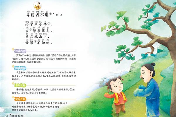 儿童学唐诗