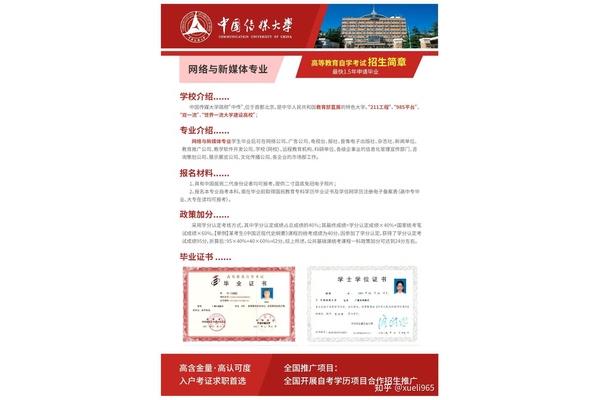中国传媒大学自考