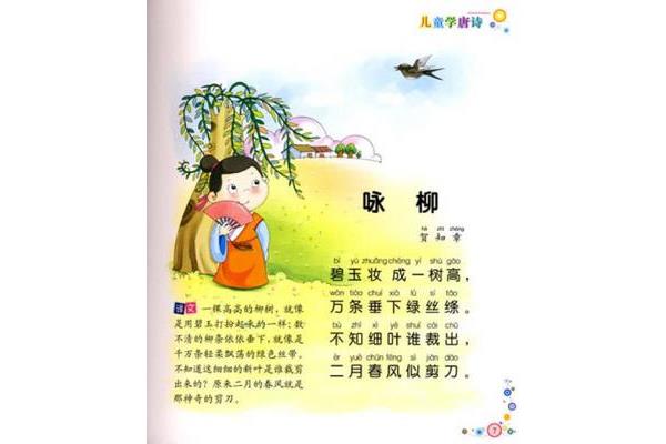 儿童学唐诗