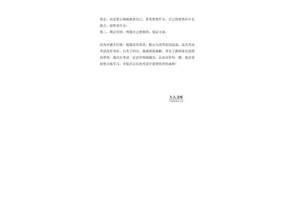 英语反思200字
