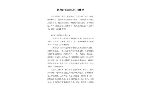 西游记感受20字