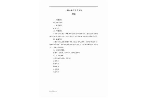 宣传片文案