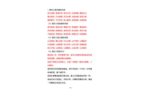 描写人物的外貌