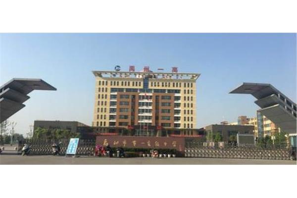 禹州市高级中学