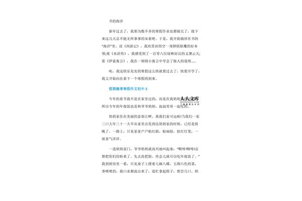 作文假期趣事