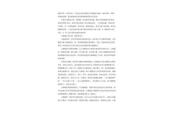 大熊猫的作文
