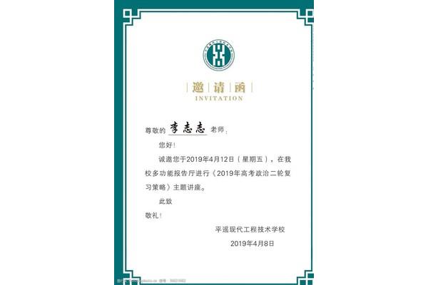 讲座邀请函