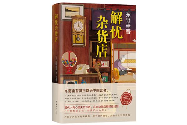 解忧杂货铺作者
