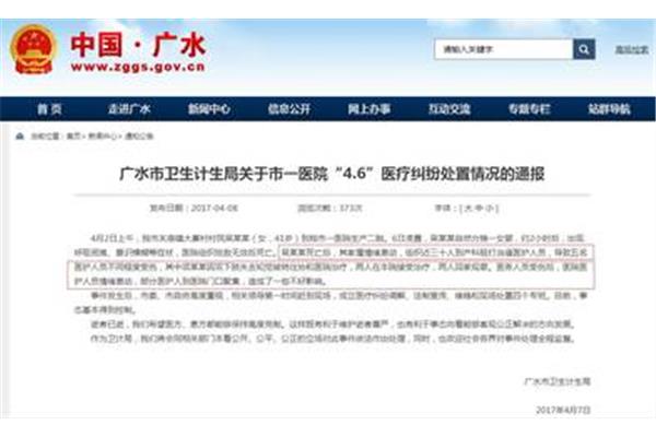 广水市人民政府网