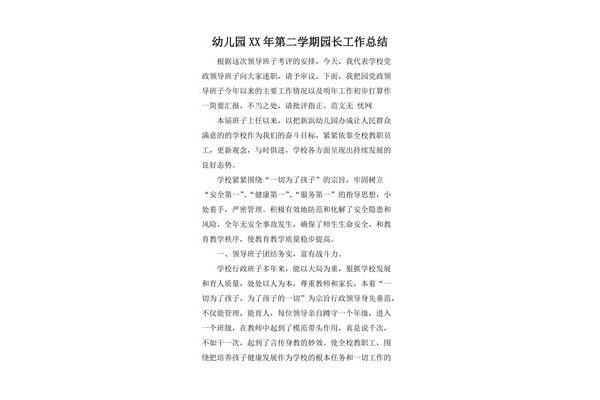幼儿园学期总结