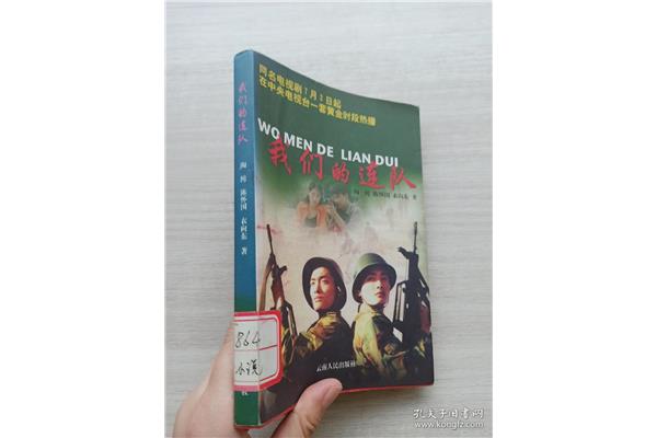 我们的连队