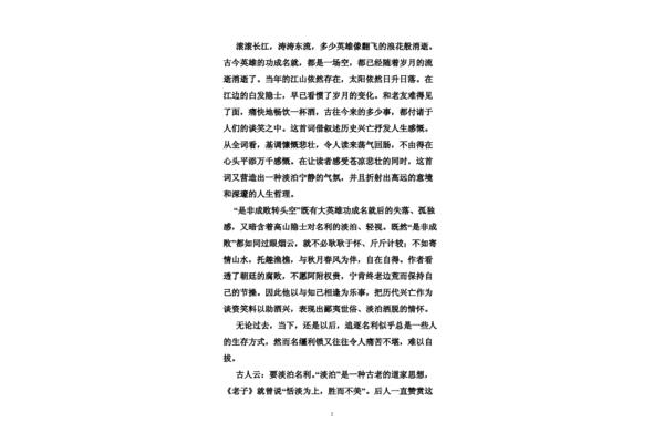 三国志读后感