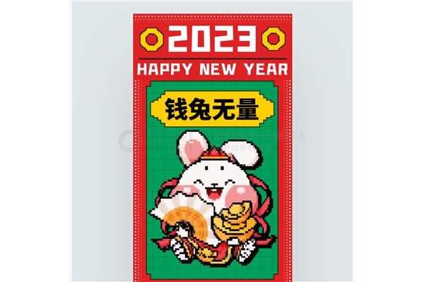 兔年吉祥语