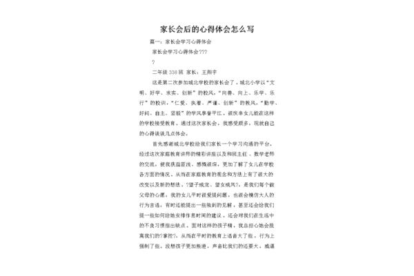 家长会体会怎么写