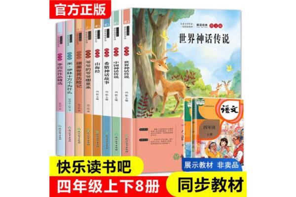 四年级必读课外书