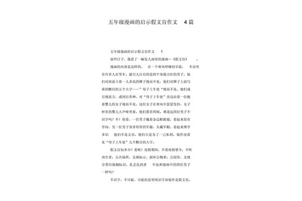 漫画的启示作文