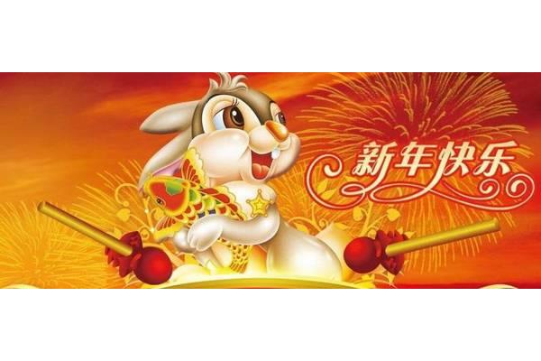 兔年吉祥语