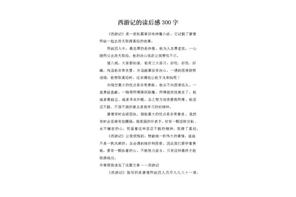 三百字读后感