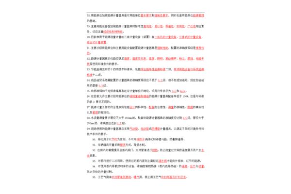 安全考试题库