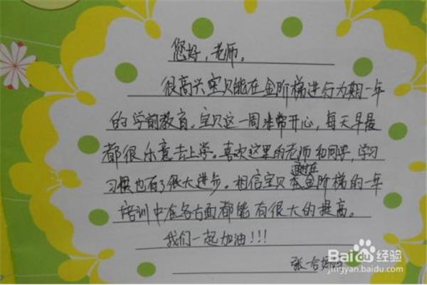 家长留言大全