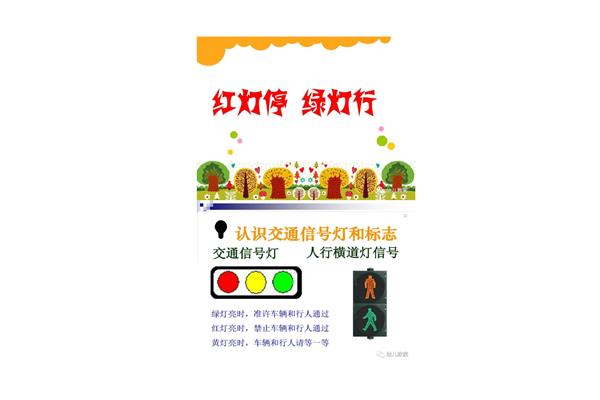 小班交通安全教案