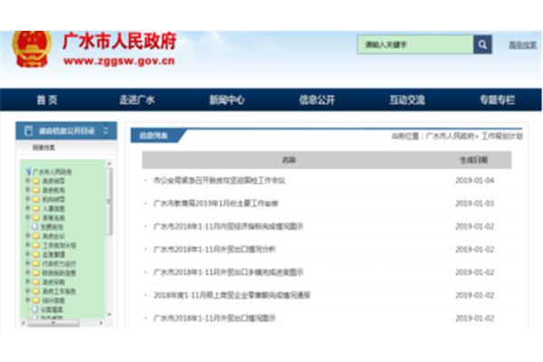 广水市人民政府网