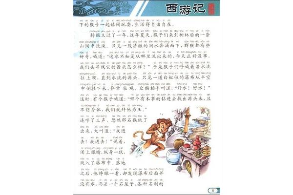 西游记感受20字