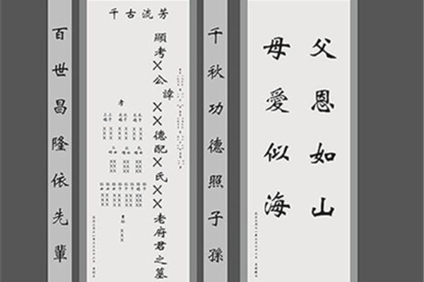 墓碑碑文对联大全