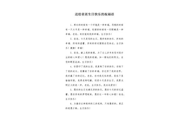 生日快乐祝福成语