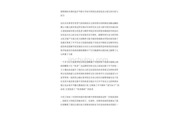 对老师的感言