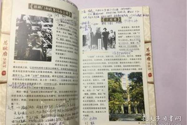 总统府导游词